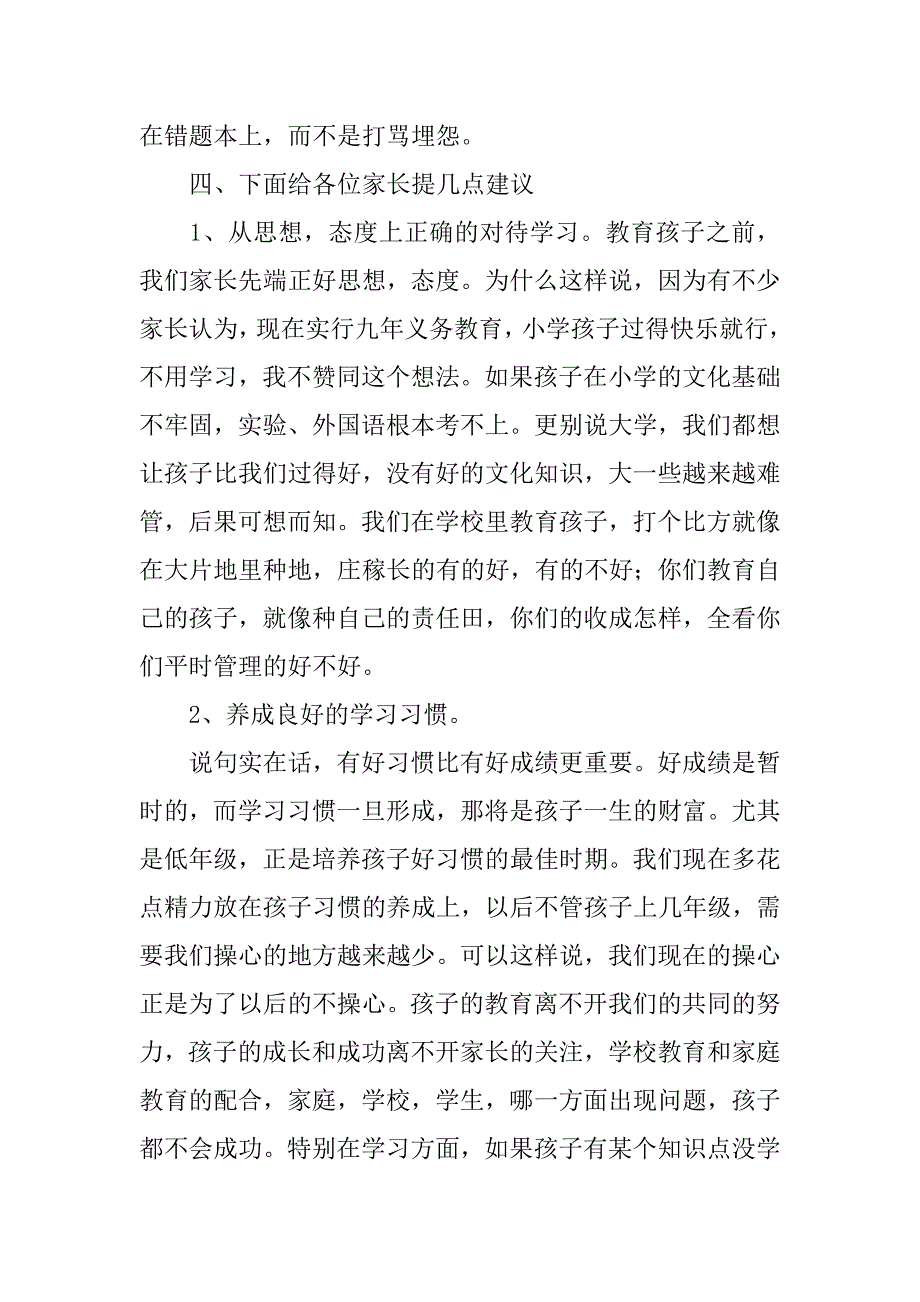 小学二年级期中考试总结家长会数学老师发言稿.doc_第3页