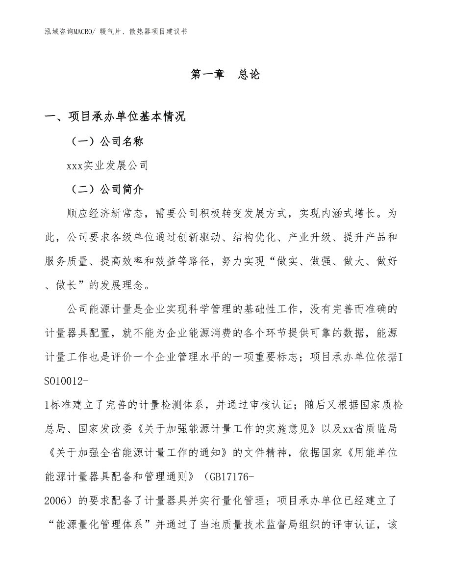 暖气片、散热器项目建议书(81亩，投资17600万元）_第3页