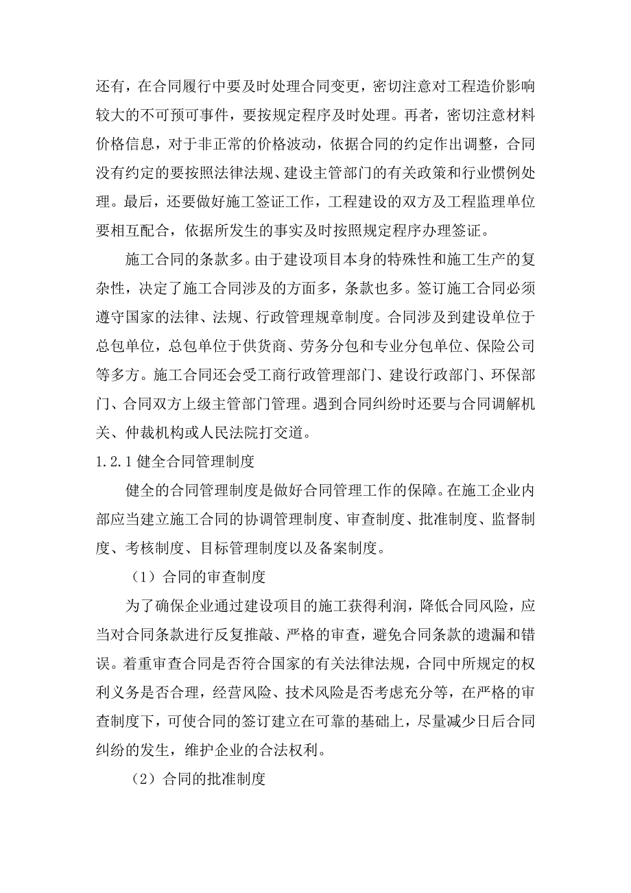 EPC项目项目管理要点_第4页