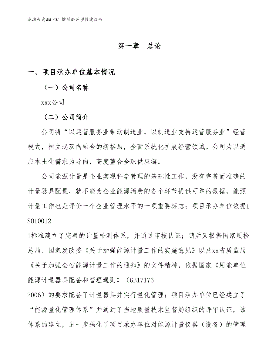 键鼠套装项目建议书(61亩，投资14200万元）_第3页