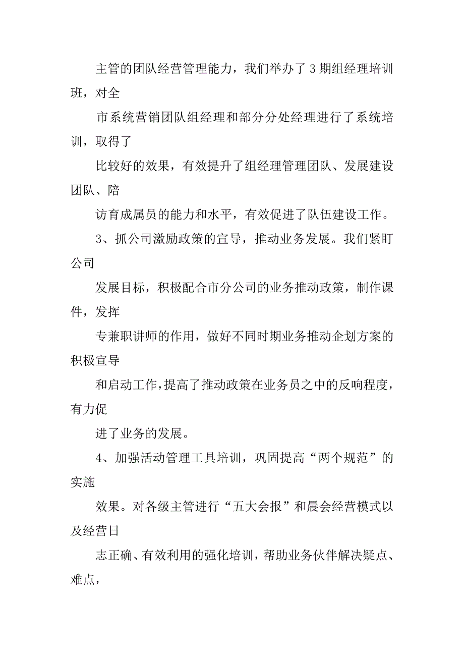 寿险公司培训启动班工作总结.doc_第3页