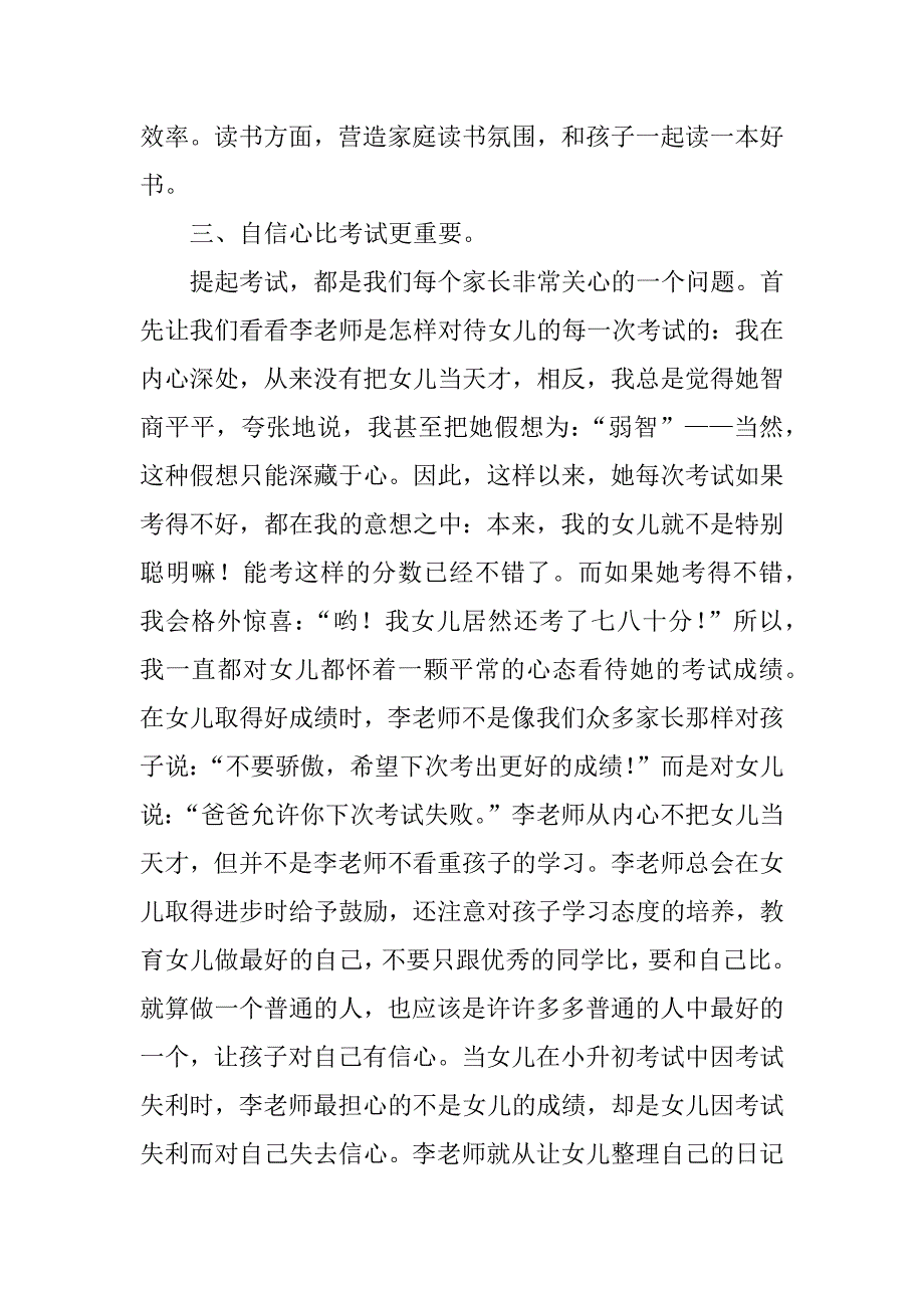 家长会班主任发言 做最好家长，且行且思——读《做最好的家长》有感.doc_第3页