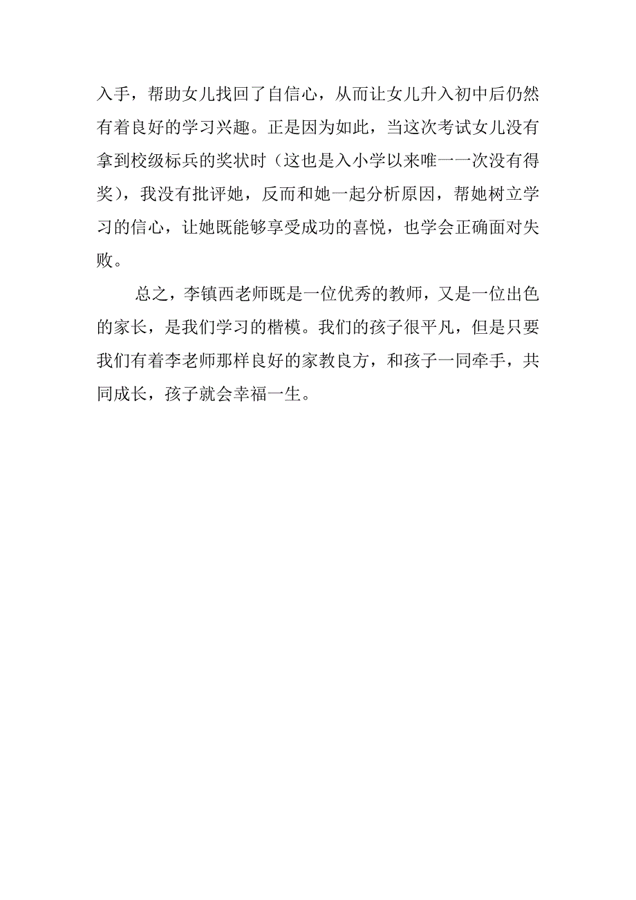 家长会班主任发言 做最好家长，且行且思——读《做最好的家长》有感.doc_第4页