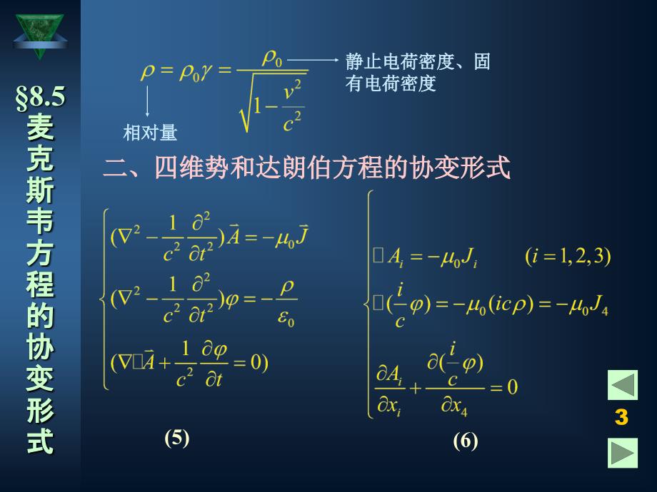 麦克斯韦方程的协变形式_第3页