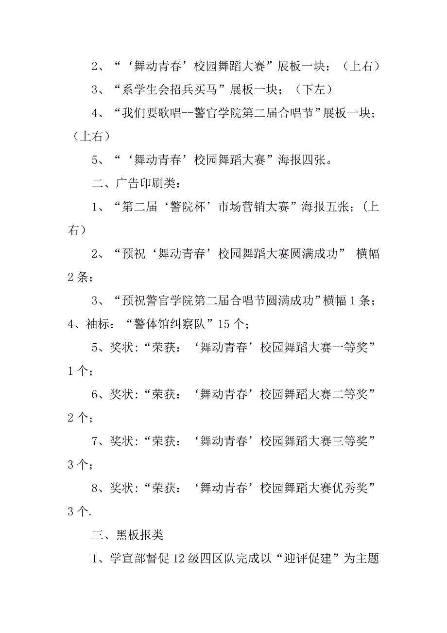 学宣部月工作总结.doc_第2页