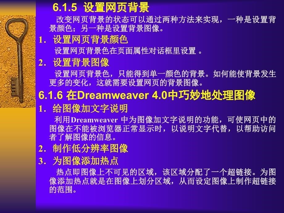 终极博鳌网页设计：第6章网页图像处理_第5页