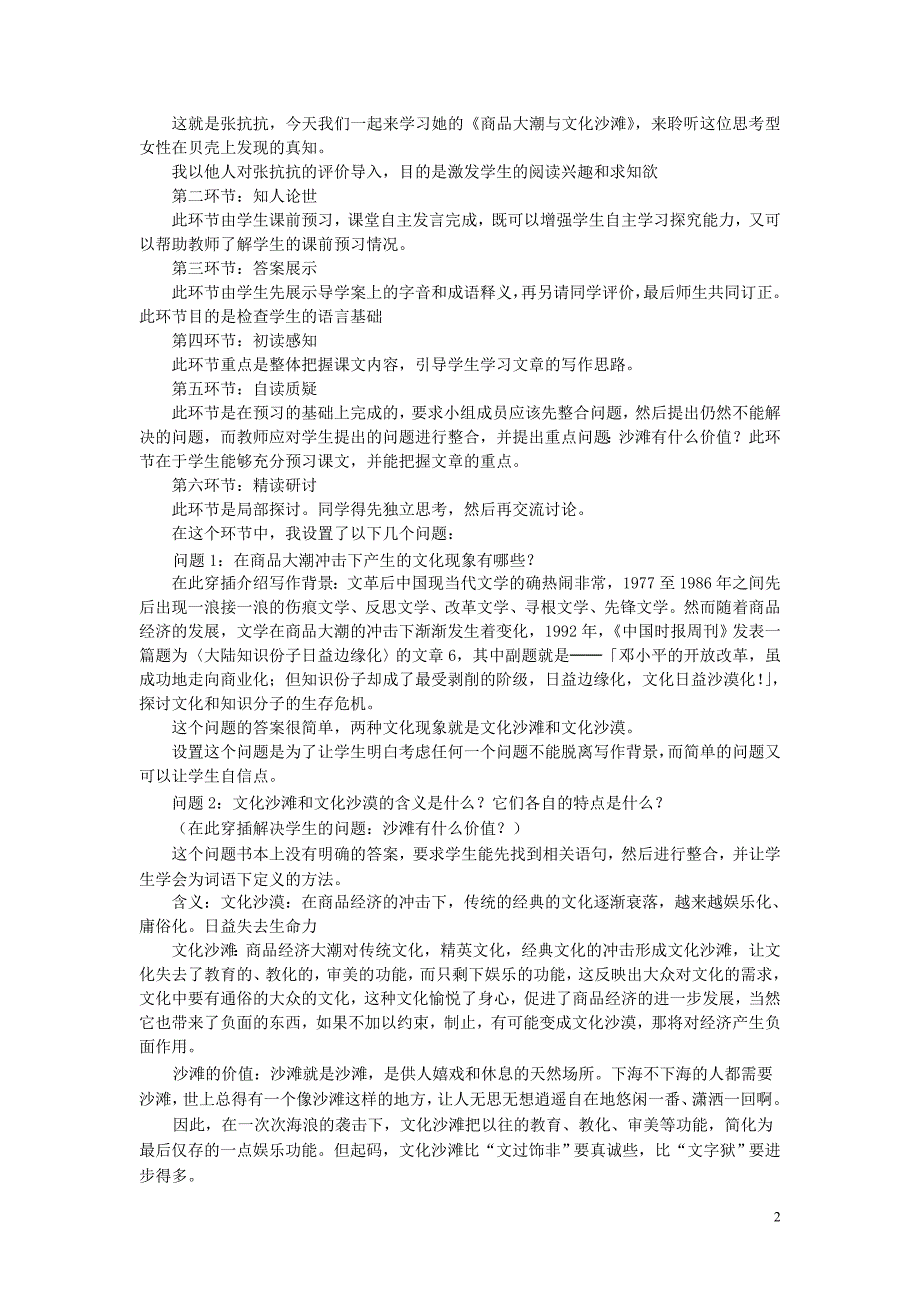 高中语文 商品大潮与文化沙滩说课稿 苏教版必修3_第2页