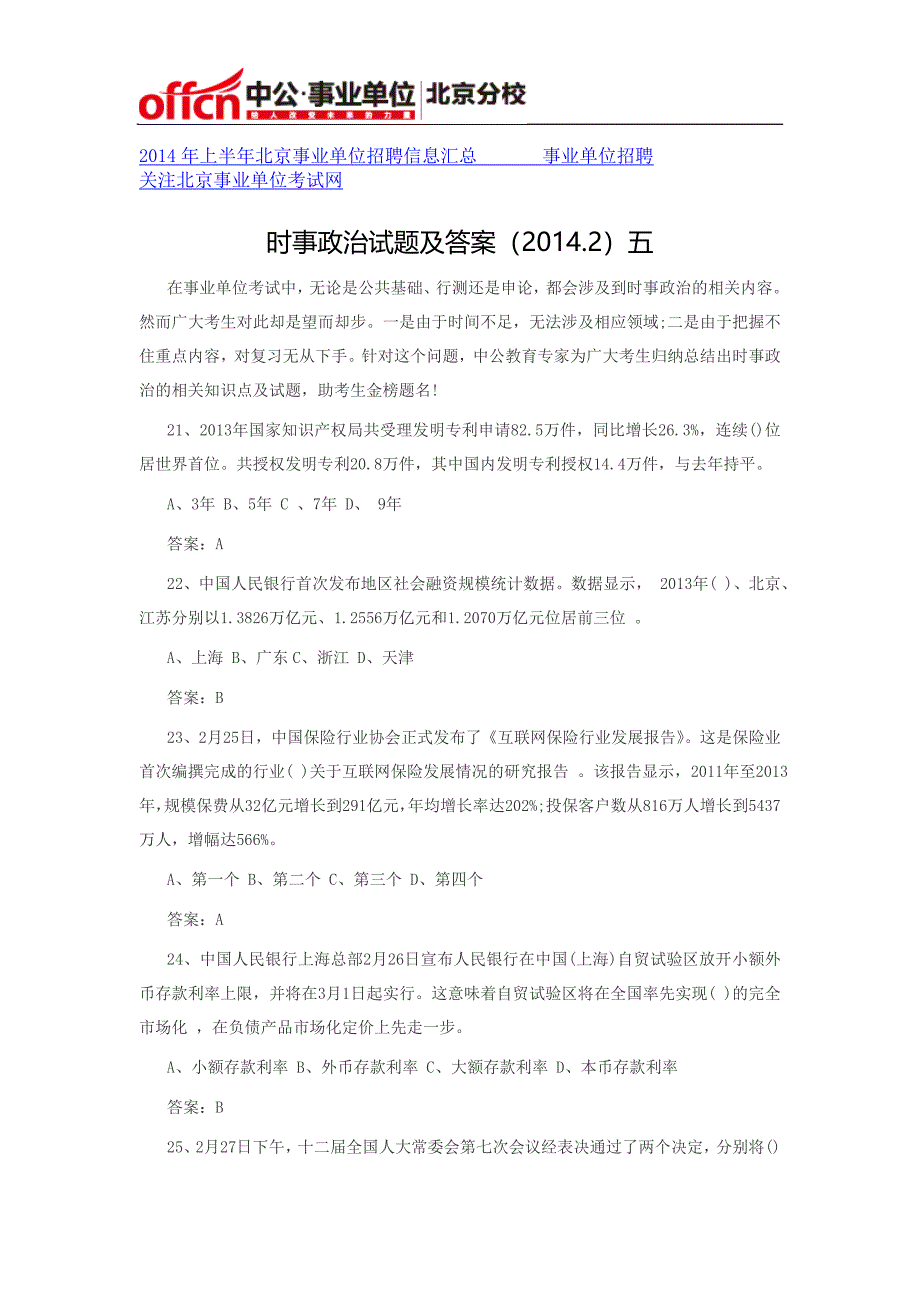 时事政治试题及答案(2014.2)五_第1页