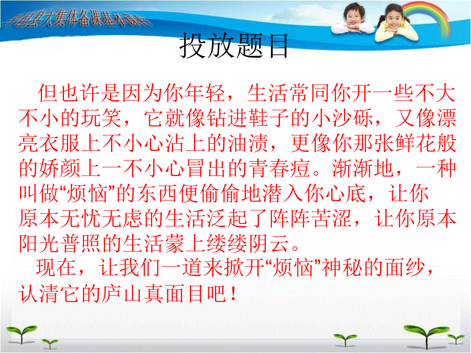 《作文成长的烦恼》ppt课件_第2页