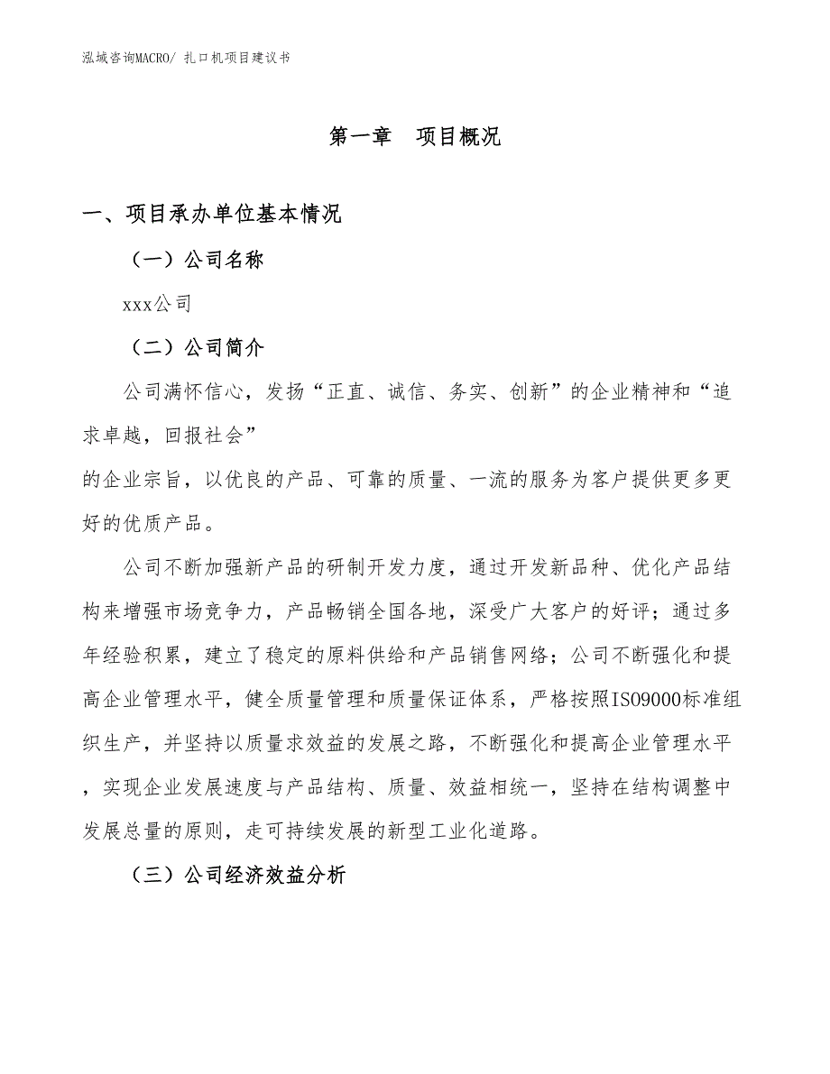 扎口机项目建议书(32亩，投资8200万元）_第3页