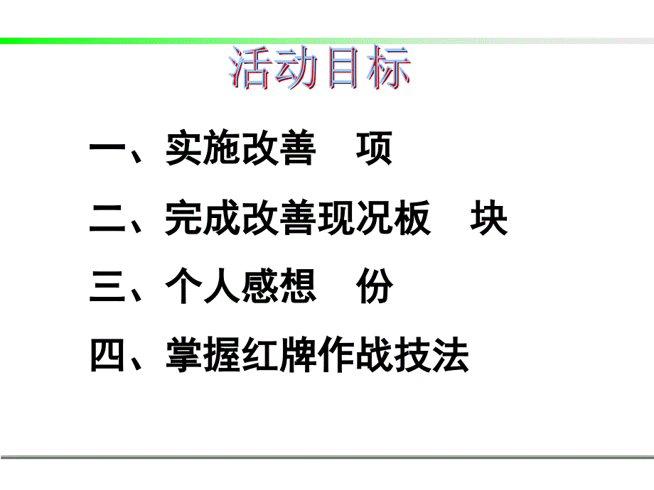 《红牌各种表格》ppt课件_第2页