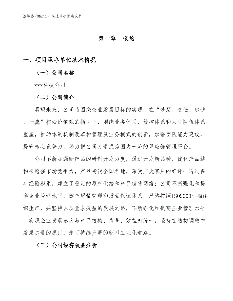 高速球项目建议书(28亩，投资7500万元）_第2页