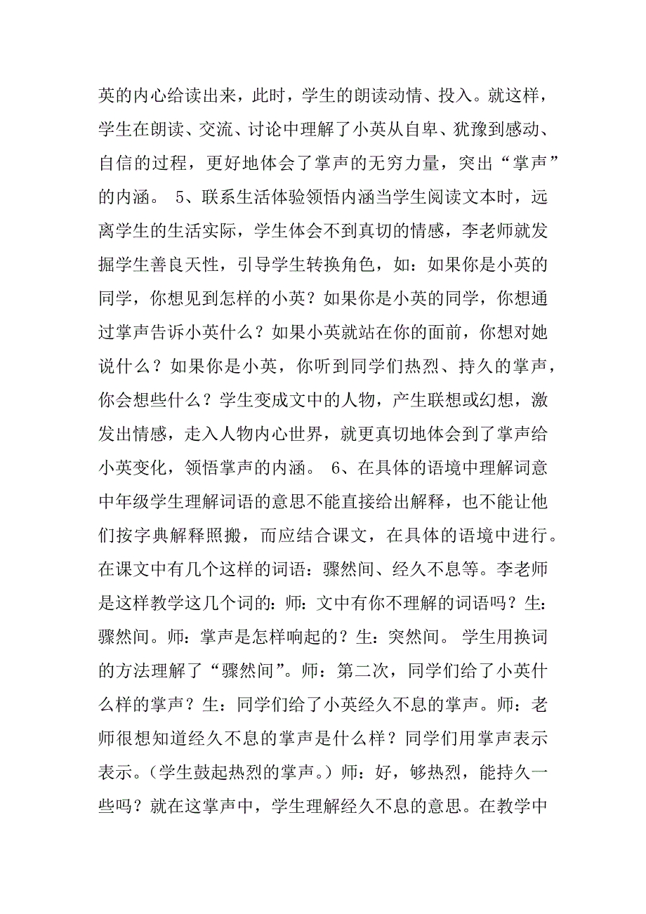 小学三年级语文优质课《掌声》评课稿.doc_第4页