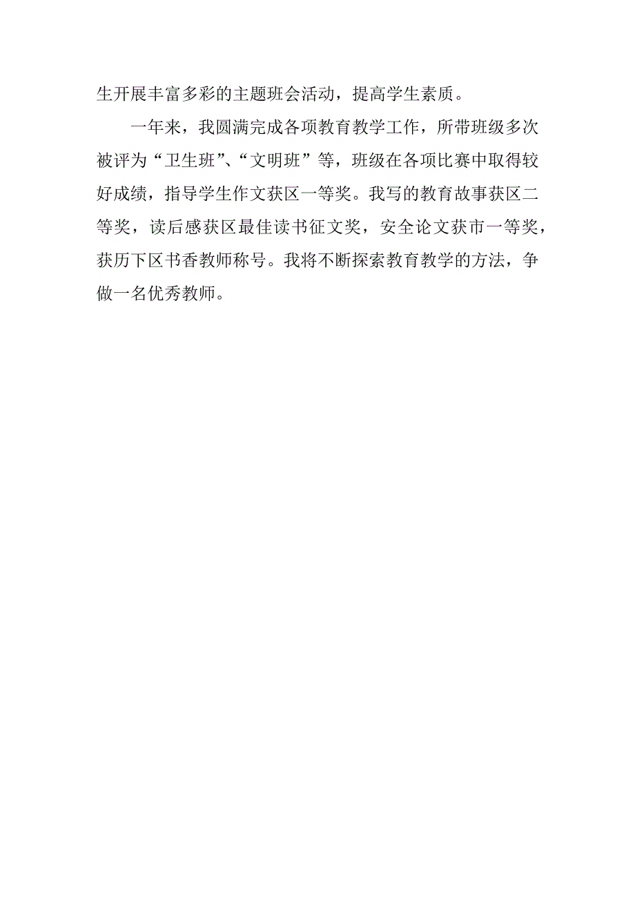 小学教师年度考核述职报告、工作总结5份xx年.doc_第2页