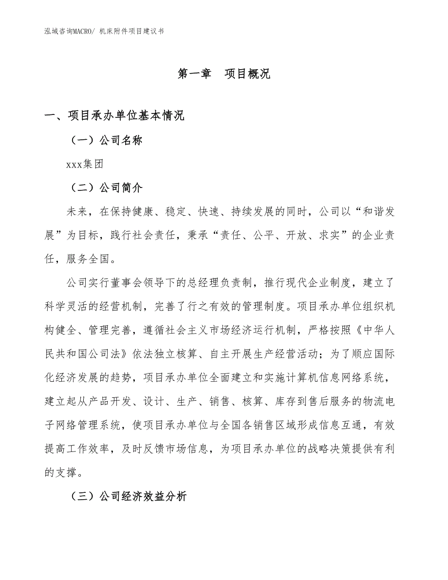 机床附件项目建议书(28亩，投资5700万元）_第2页