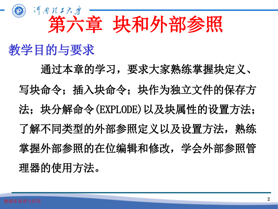 《cad块与外部参照》ppt课件_第2页