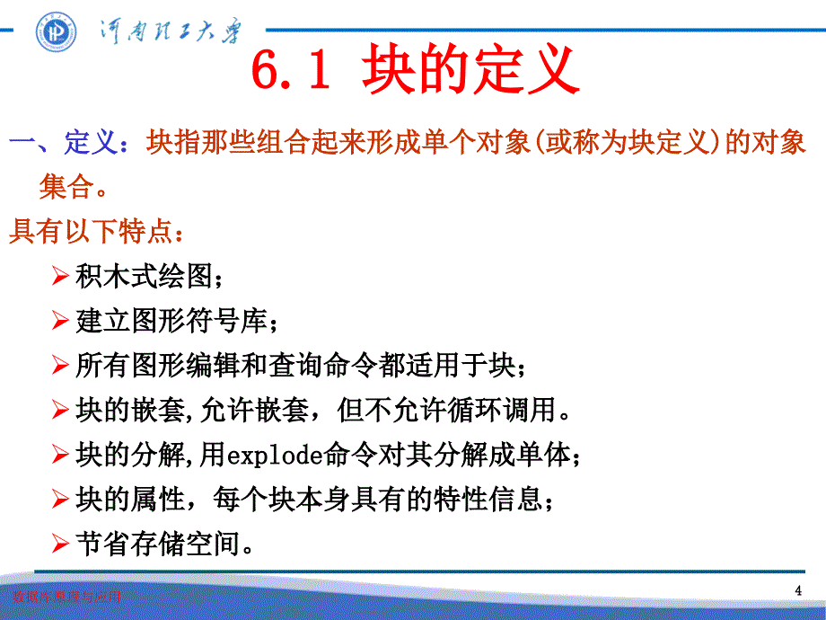 《cad块与外部参照》ppt课件_第4页