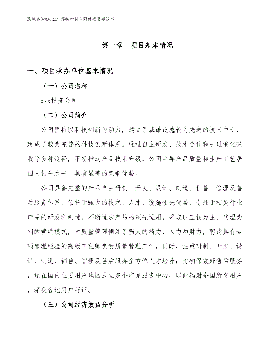 焊接材料与附件项目建议书(27亩，投资5100万元）_第2页