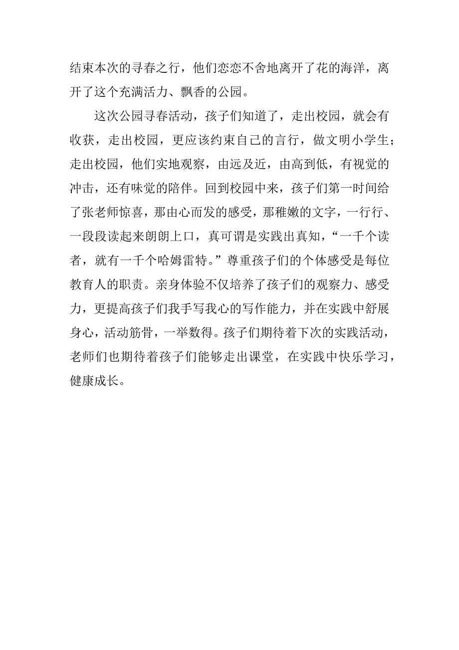 小学生公园寻春活动总结.doc_第2页