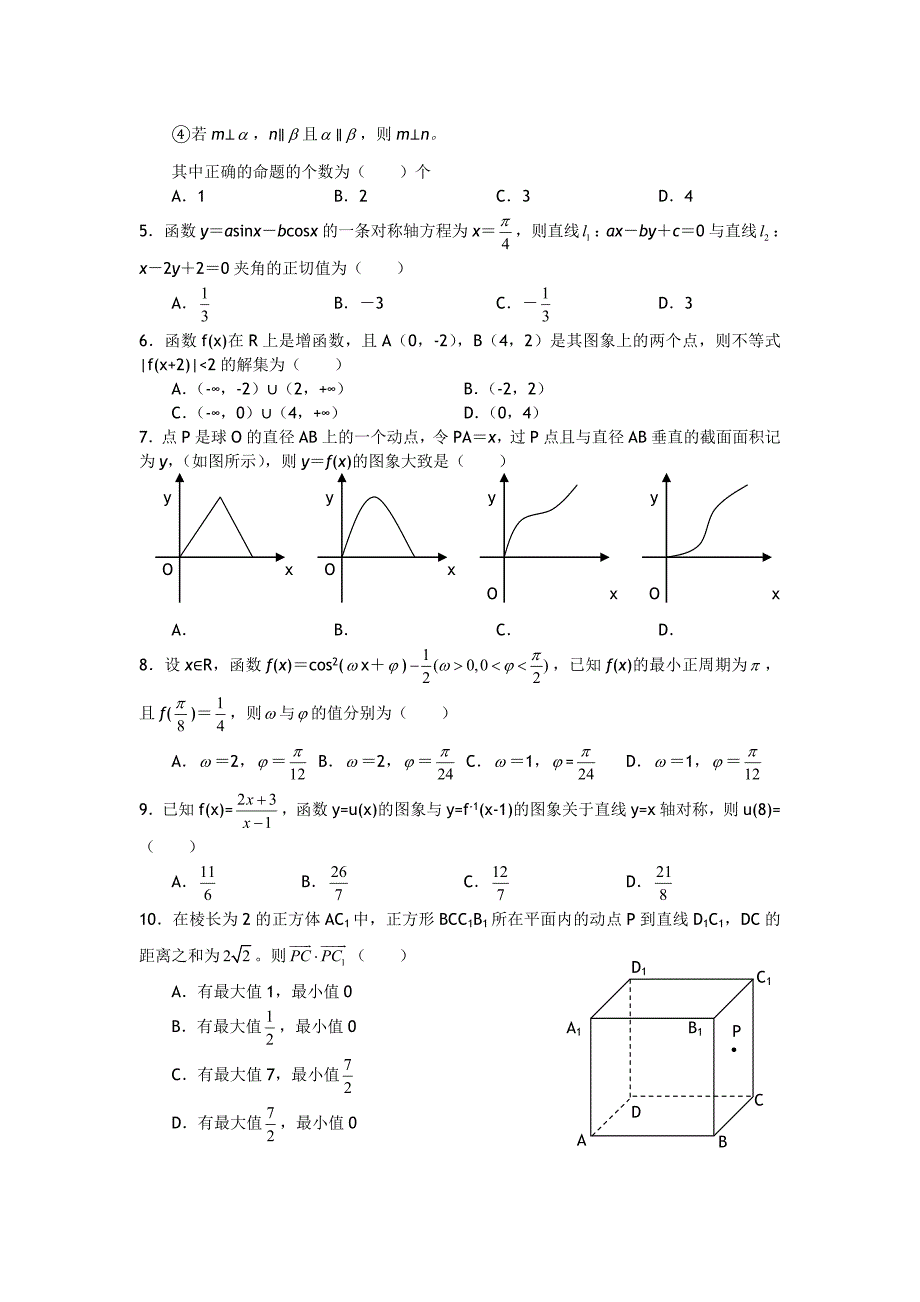 湖北省2014年高三模拟试题一（文科数学）_第2页