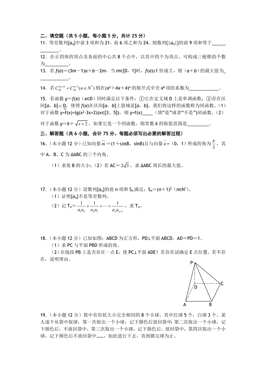 湖北省2014年高三模拟试题一（文科数学）_第3页