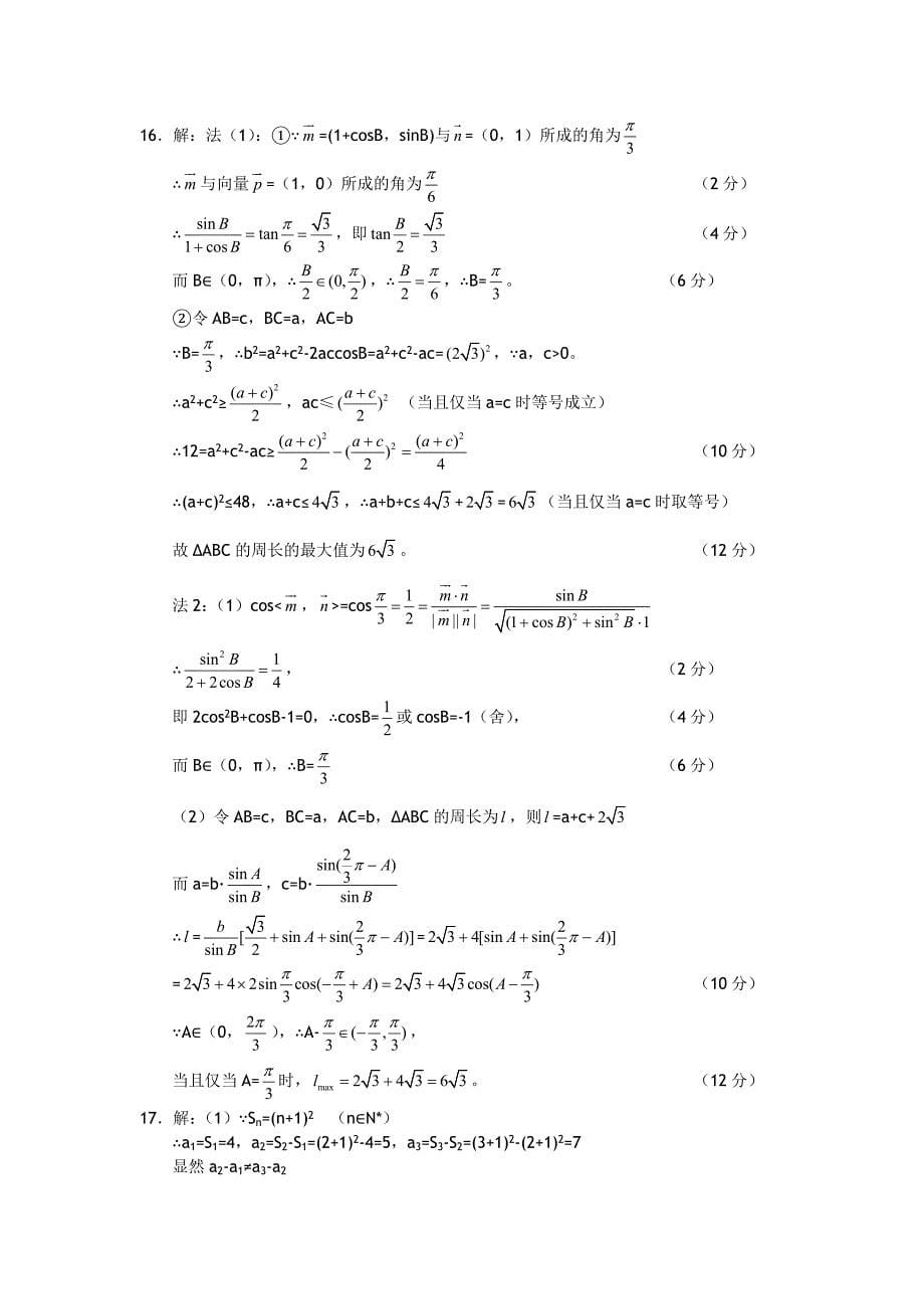 湖北省2014年高三模拟试题一（文科数学）_第5页