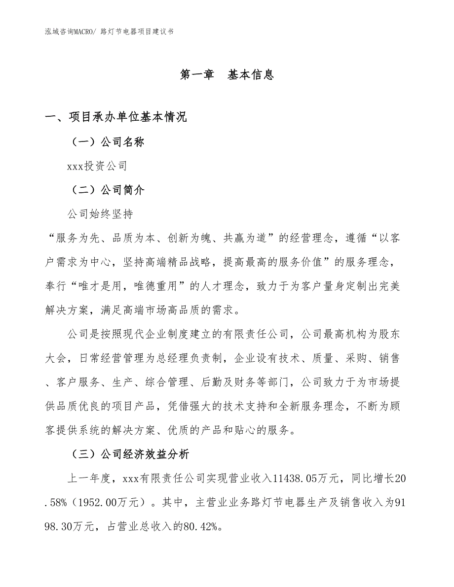 路灯节电器项目建议书(35亩，投资8400万元）_第3页