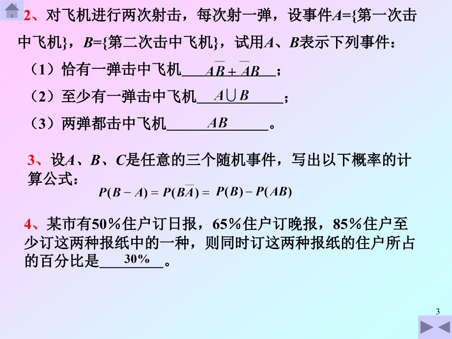 概率统计作业答案与提示1.1-1.2_第3页