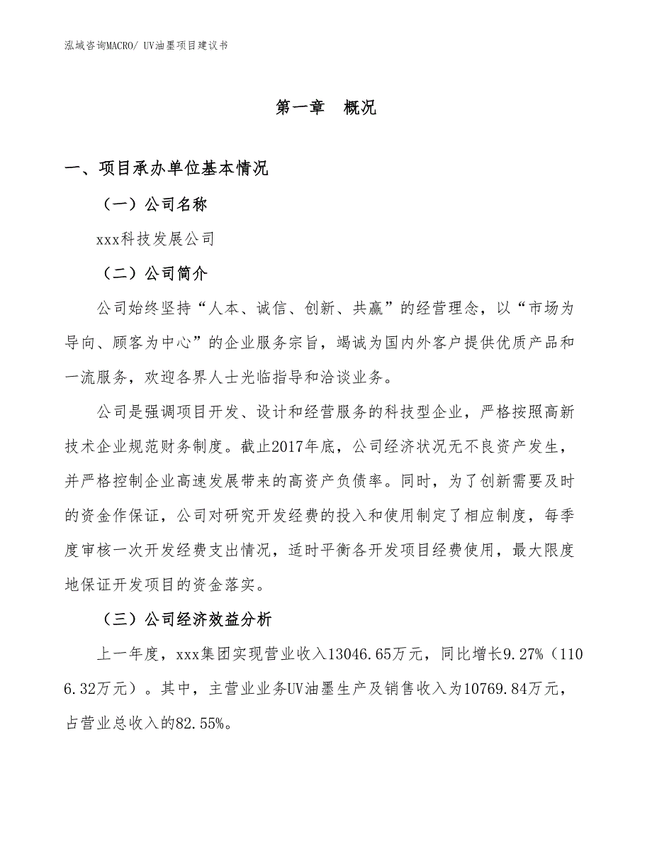 UV油墨项目建议书(58亩，投资13700万元）_第3页