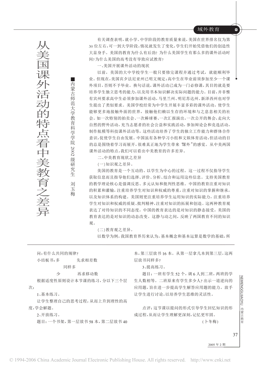 从美国课外活动的特点看中美教育之差异_第1页