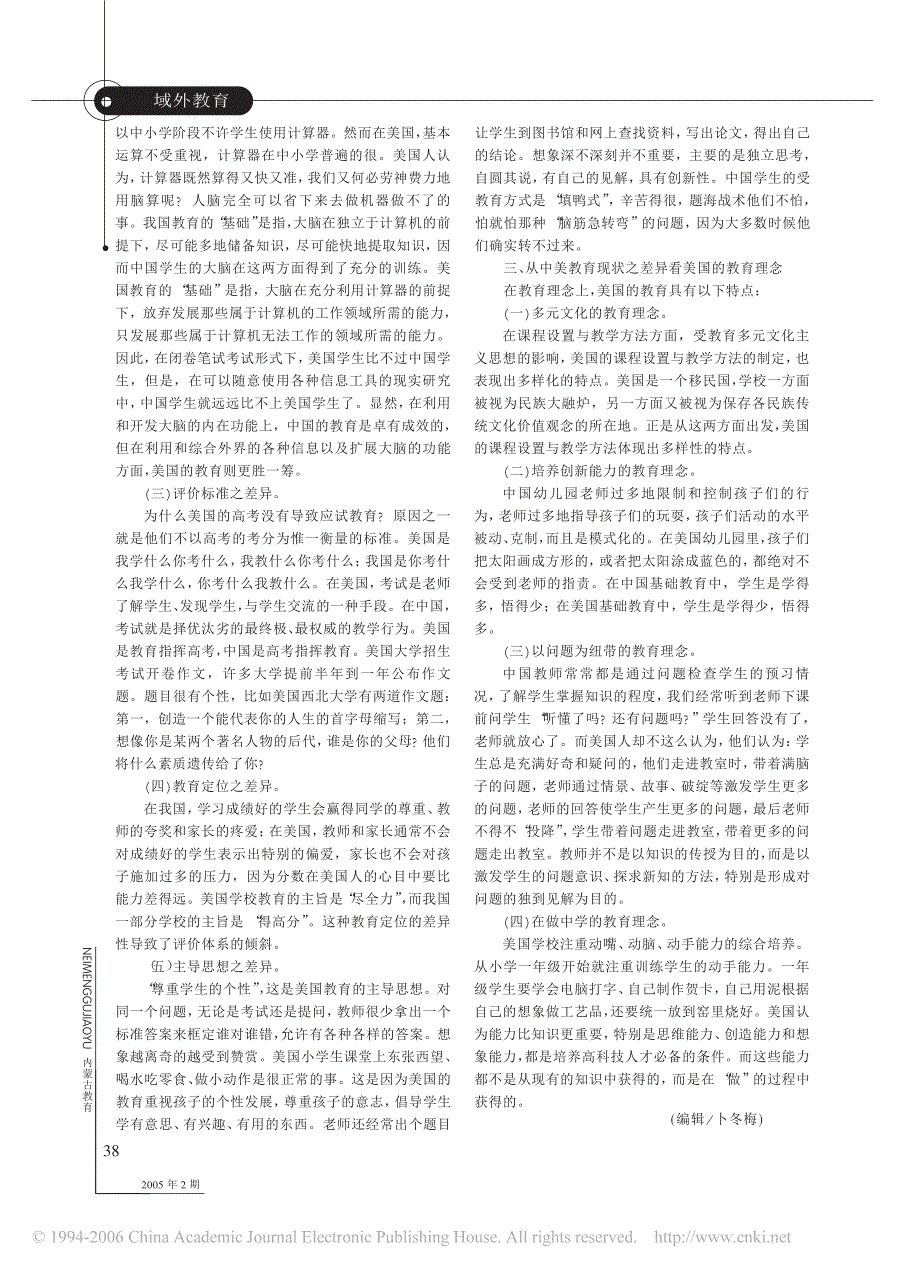 从美国课外活动的特点看中美教育之差异_第2页