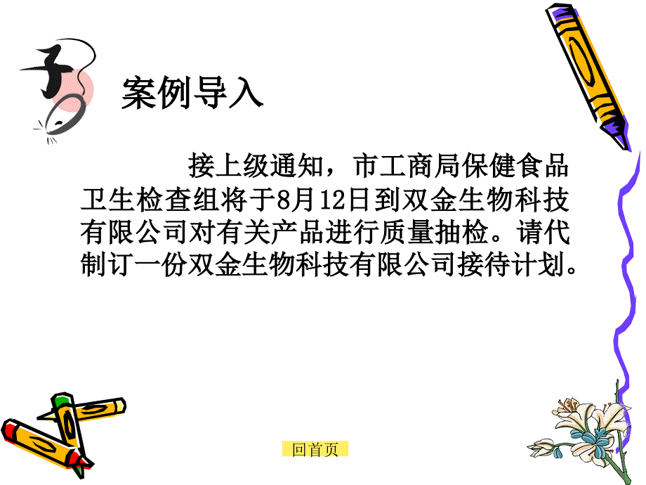 公务文书(一)请示和批复_第2页