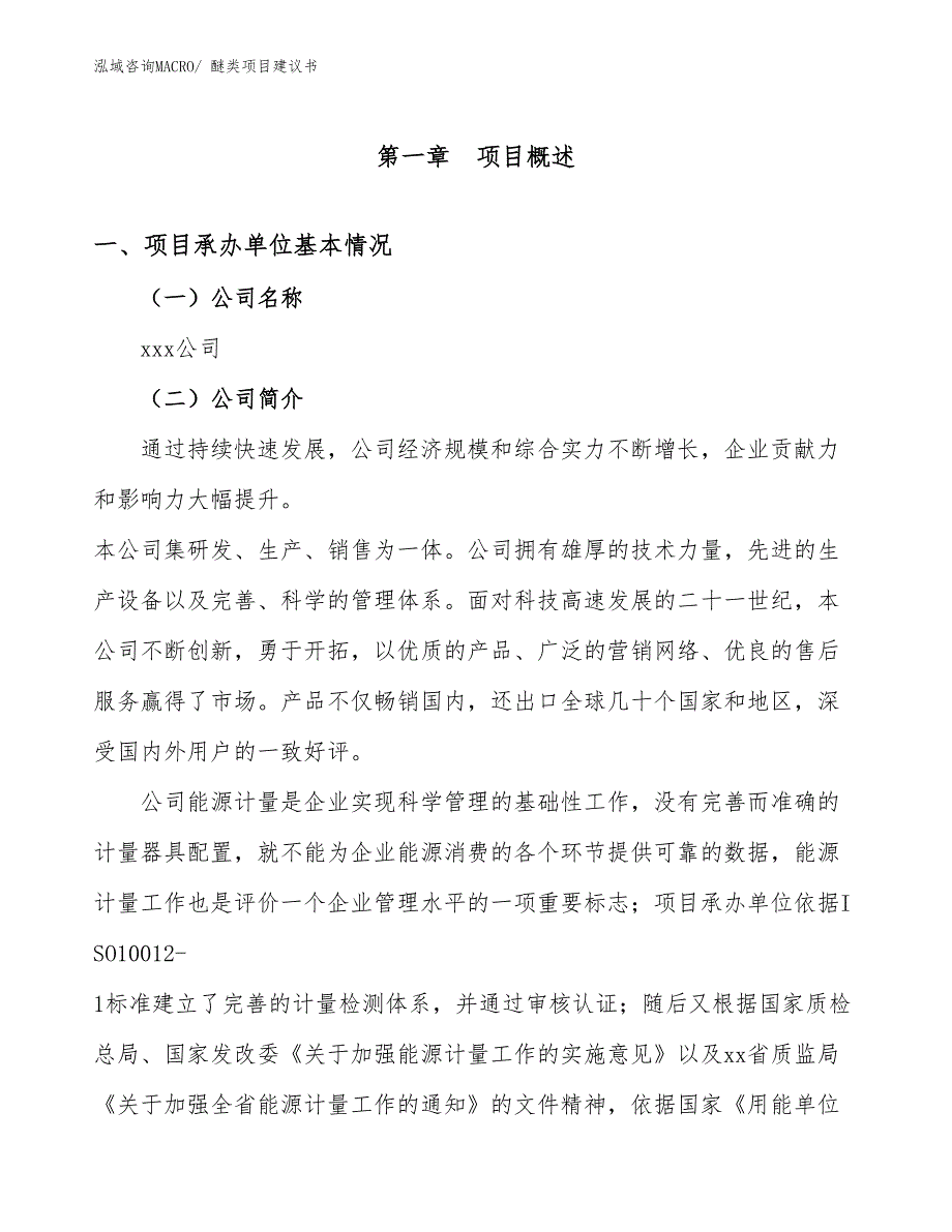 醚类项目建议书(42亩，投资8300万元）_第3页