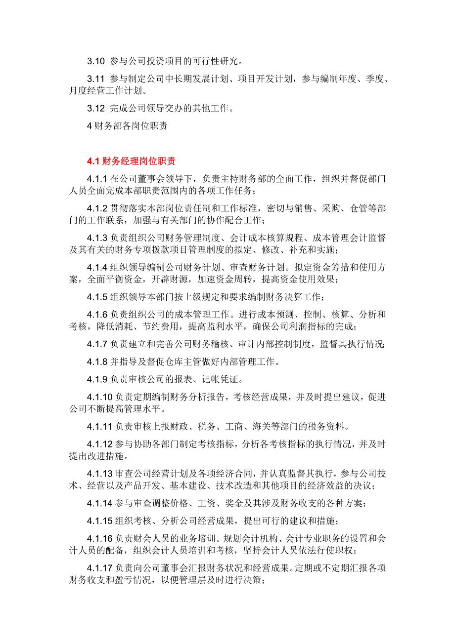 最全企业财务部组织架构及岗位职责_第2页