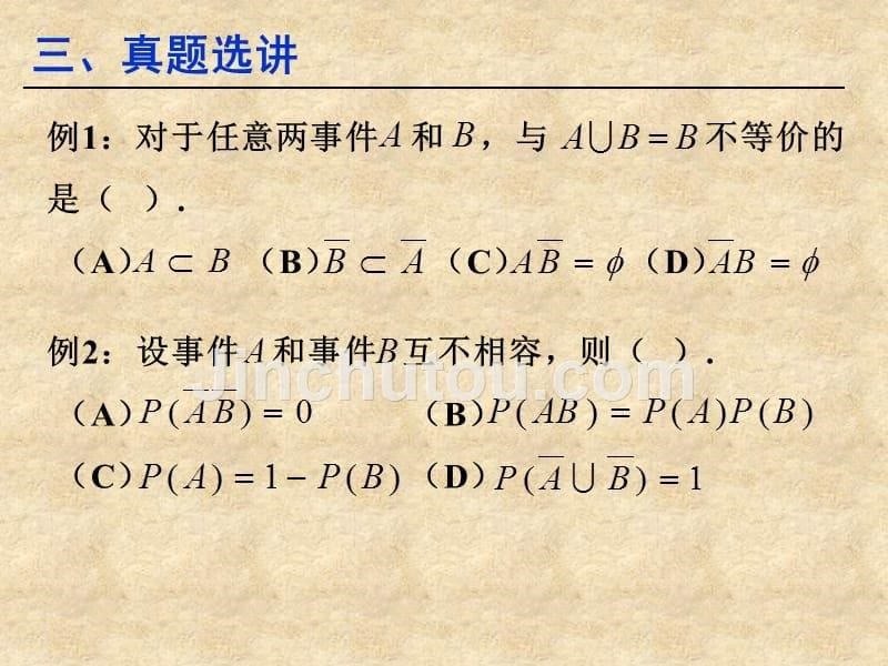 随机事件和概率随机变量及其分布_第5页