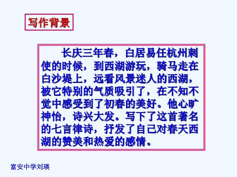 鄂教版语文七下《钱塘湖春行》ppt课件2_第3页