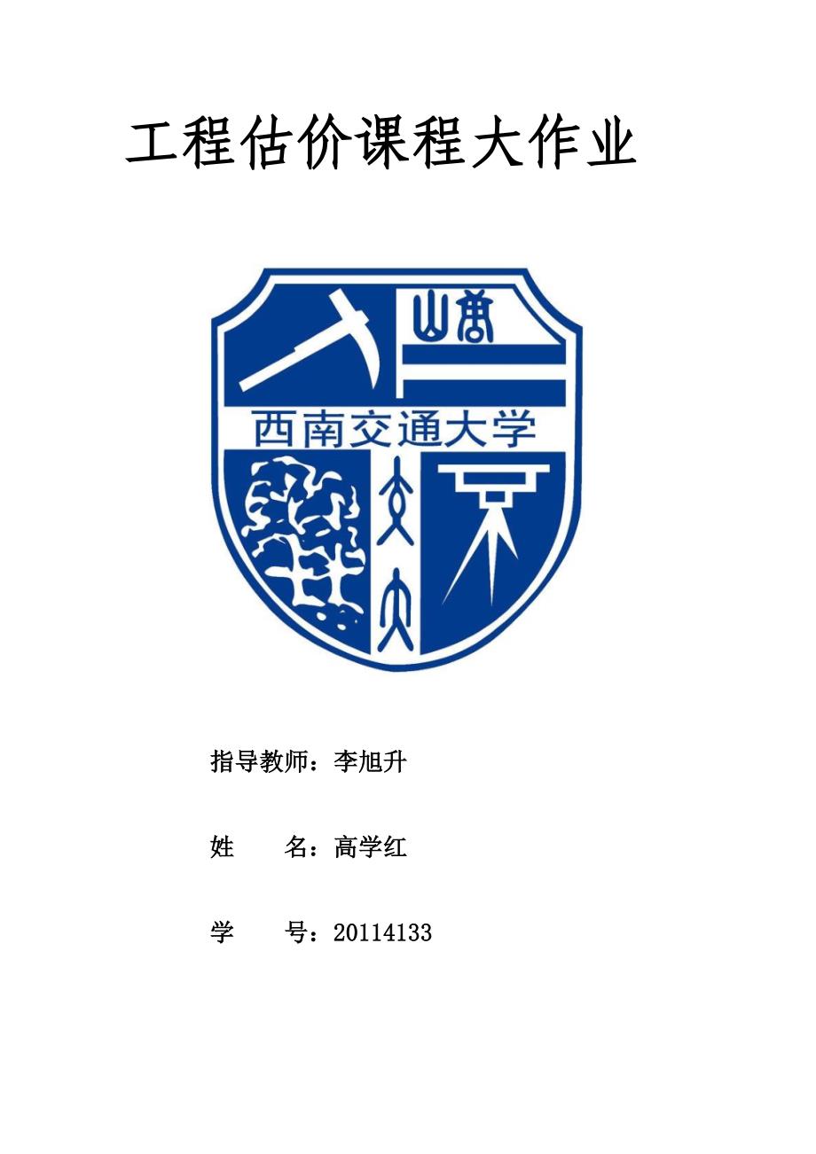 2013清单规范札记_第1页
