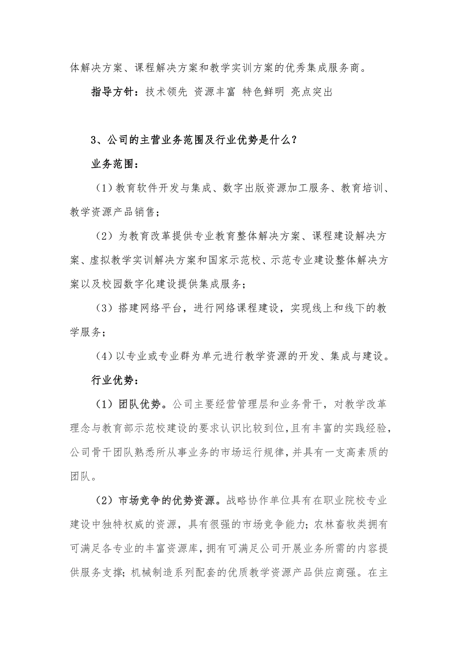 华科“你问我答”营销实战轮训课程(第一辑)_第3页