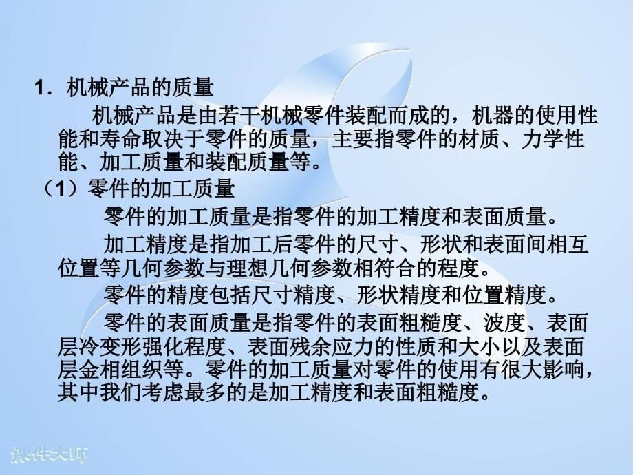 项目一机械制造入门知识_第5页