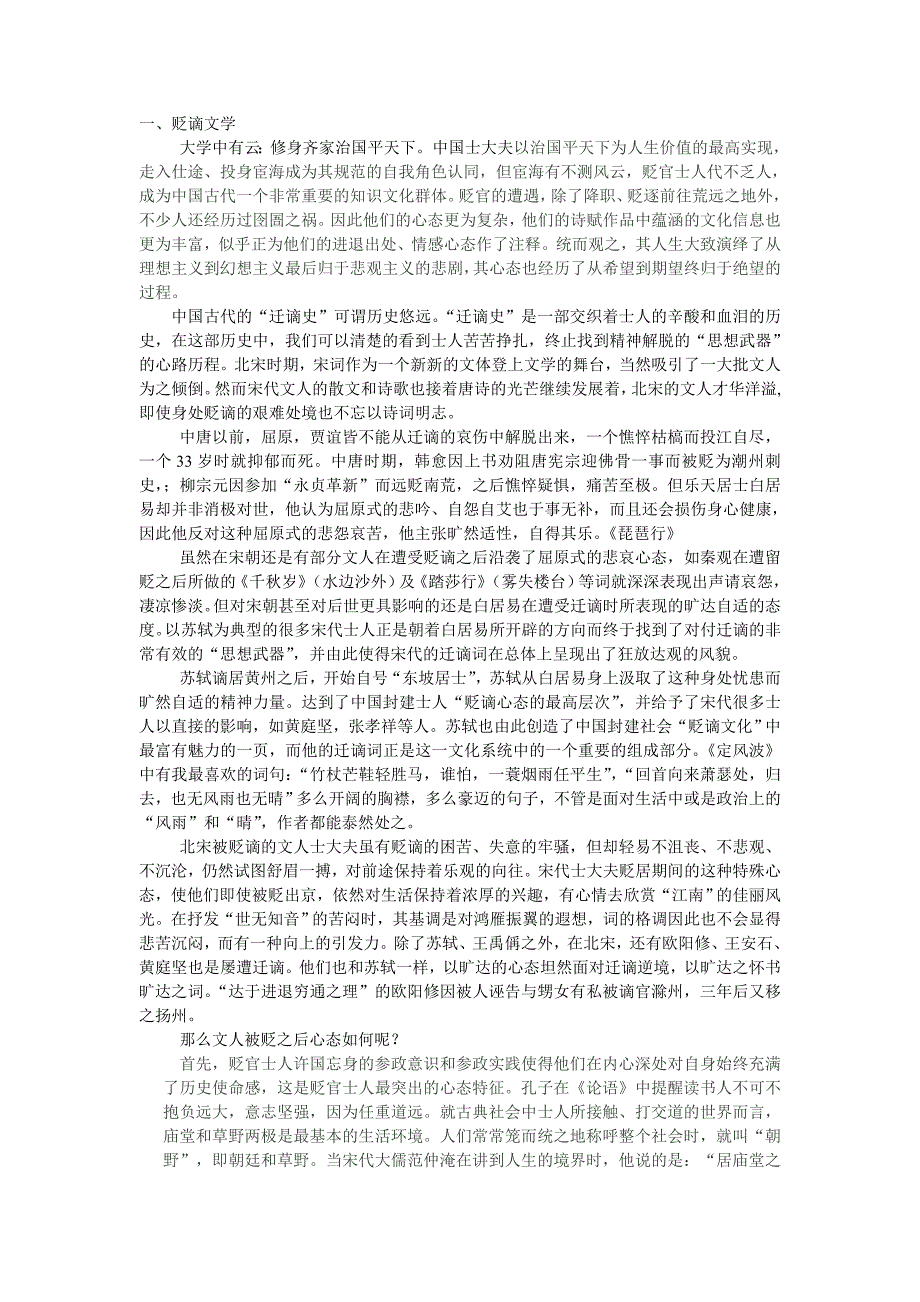 贬谪诗词、诗人讲义(苏轼、辛弃疾、秦观)_第1页
