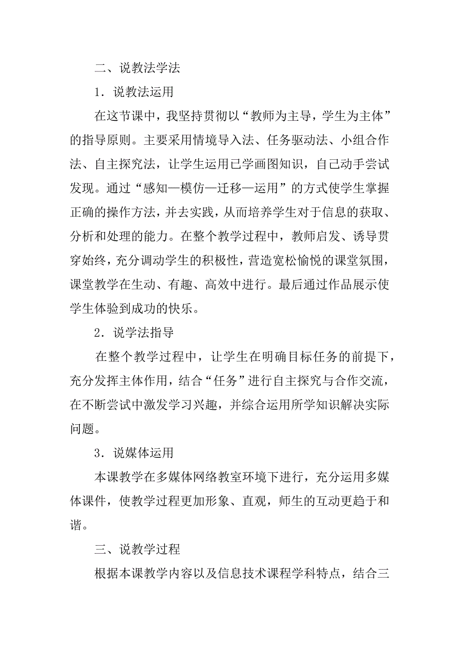 小学信息技术《小小设计师──图形工具的使用》优秀说课稿.doc_第3页