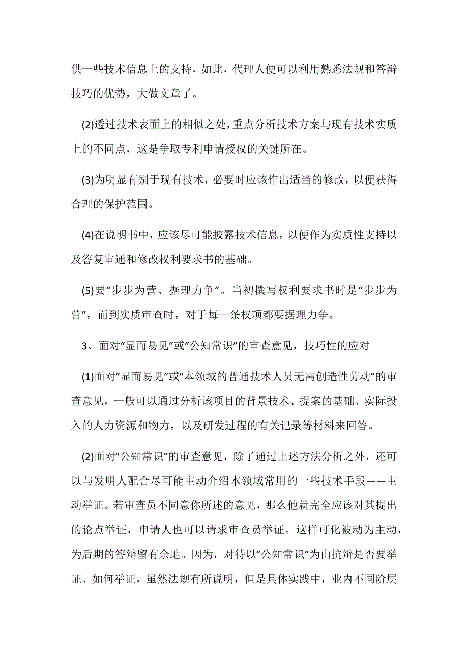 专利审查过程中答复审查意见的注意事项和方法_第4页