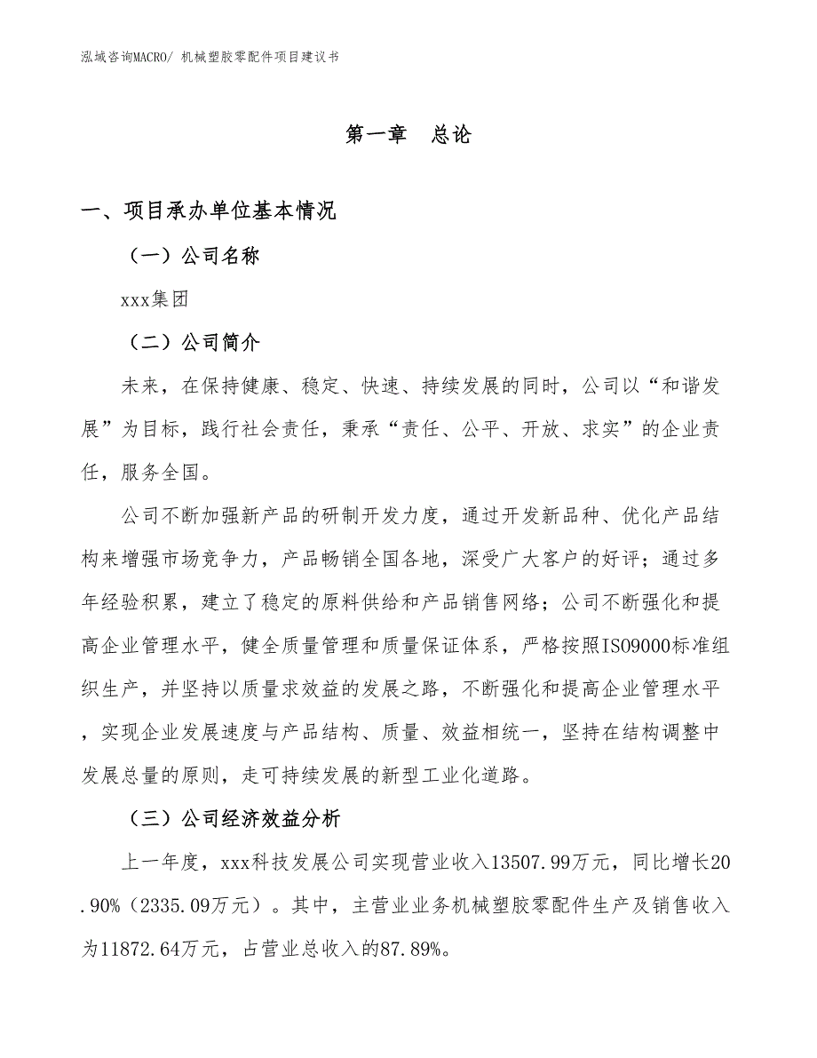 机械塑胶零配件项目建议书(69亩，投资16200万元）_第2页