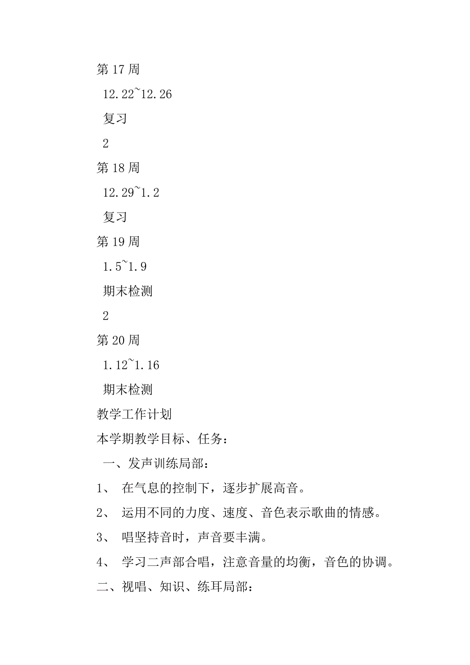 小学第七册音乐教学设计(全册).doc_第4页
