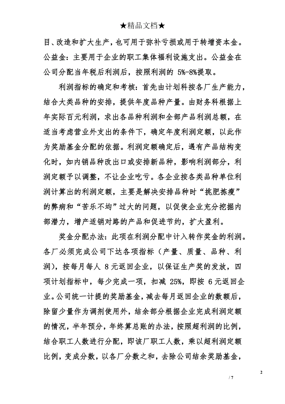 公司利润分配计划书_第2页