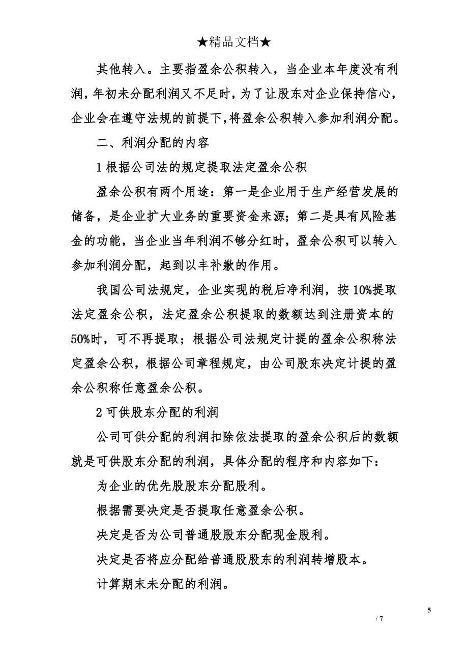 公司利润分配计划书_第5页