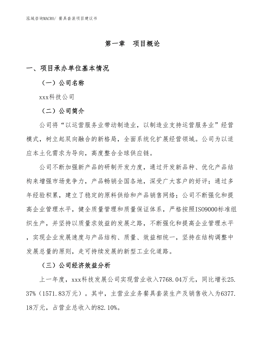 餐具套装项目建议书(55亩，投资10400万元）_第3页