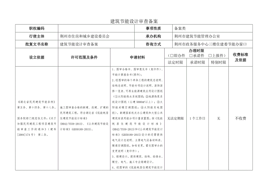 建筑节能设计审查备案_第1页