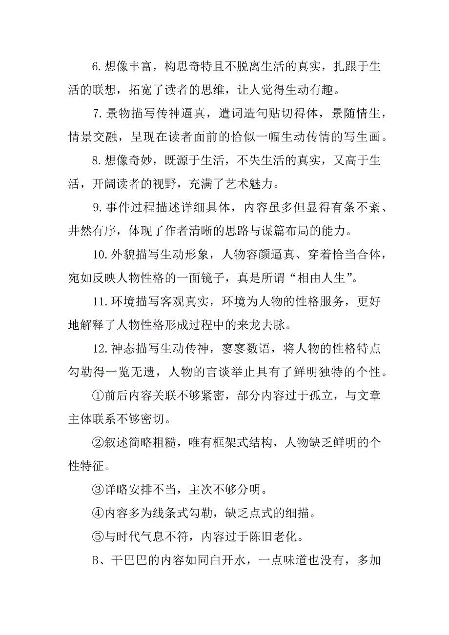 小学生读后感作文评语.doc_第2页