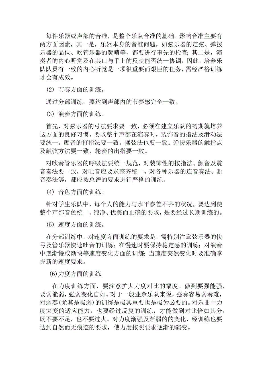 乐队排练注意事项_第3页